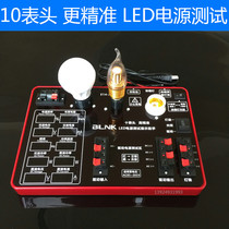  LED test stand Drive power tester Maintenance assistant Power monitor