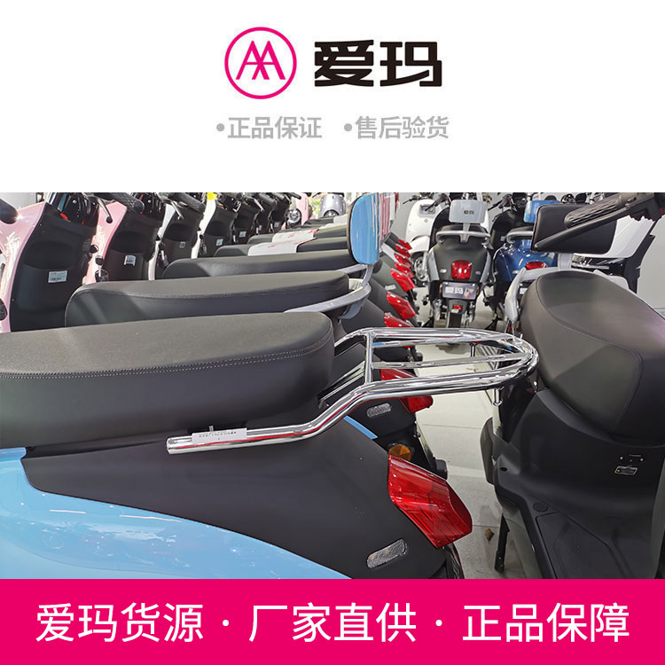 Aima Electric Car Reira Q312 Original Plant Trunk Shelving Emma Original Fitting Rear Hanger Bracket