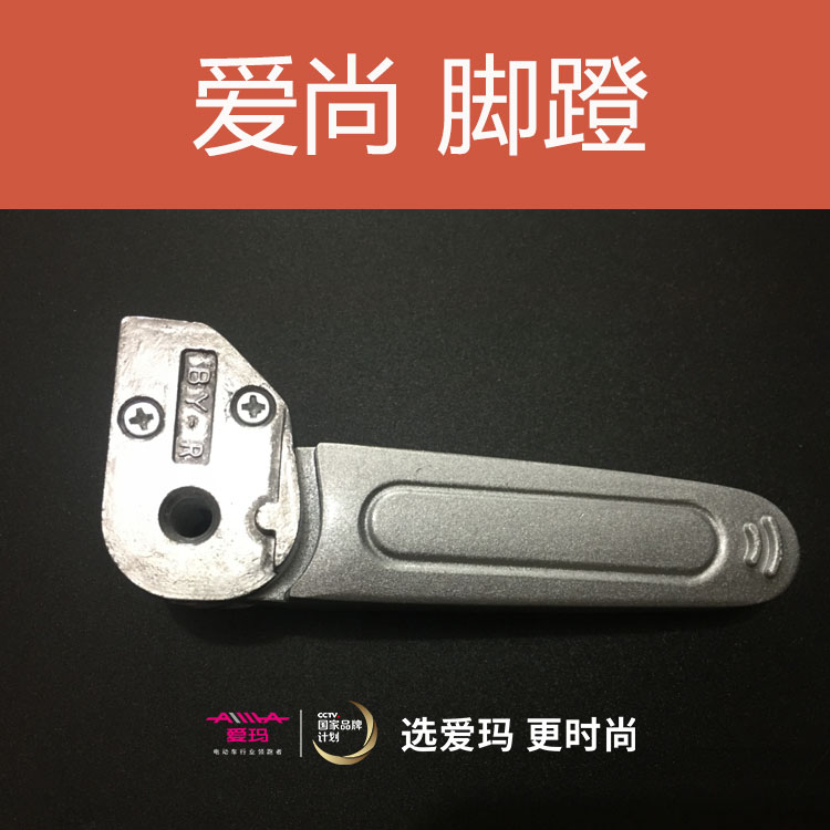 Emma electric car pedals Aishang original left and right pedals Emma original accessories rest feet full car accessories