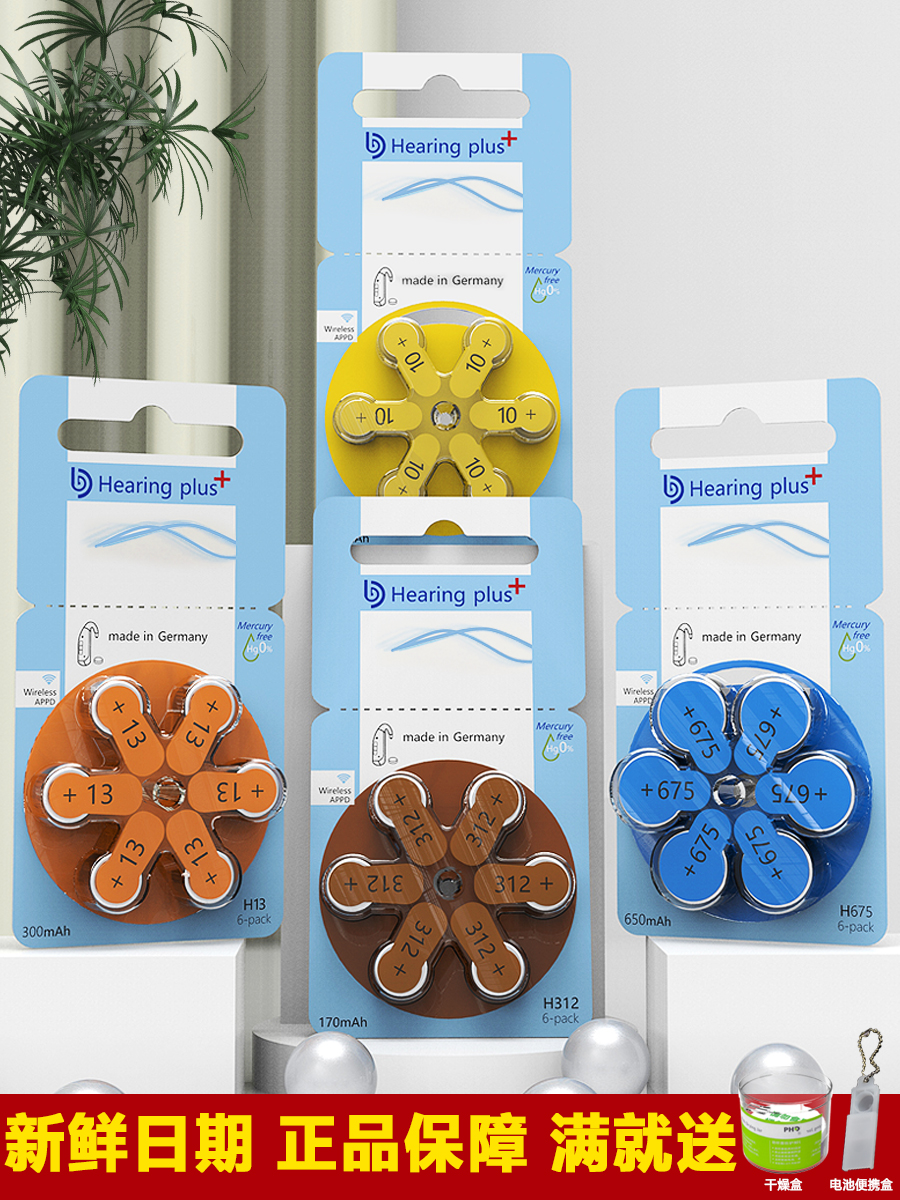 Germany imported Hearingplus hearing aid battery H10 H13 H312 H675 Zinc air electronic