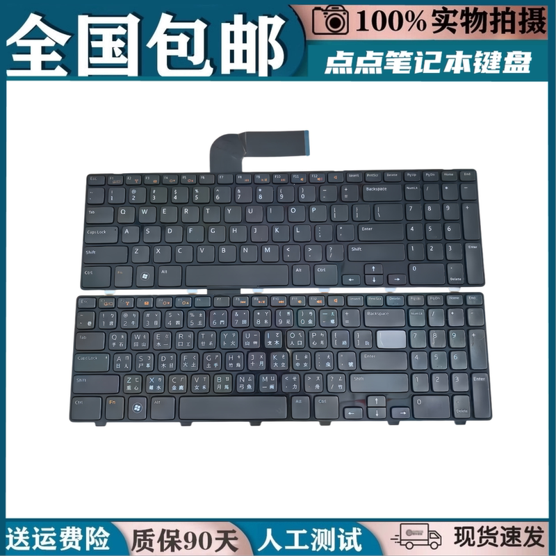 Suitable for Dell/Dell Inspiron N5110 M5110 M511R P17F 15R Notebook Keyboard M501Z