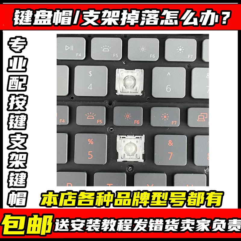 Suitable for Lenovo ThinkPad E431 X240 E450 E480 T440 E531 T470 Keycap Bracket