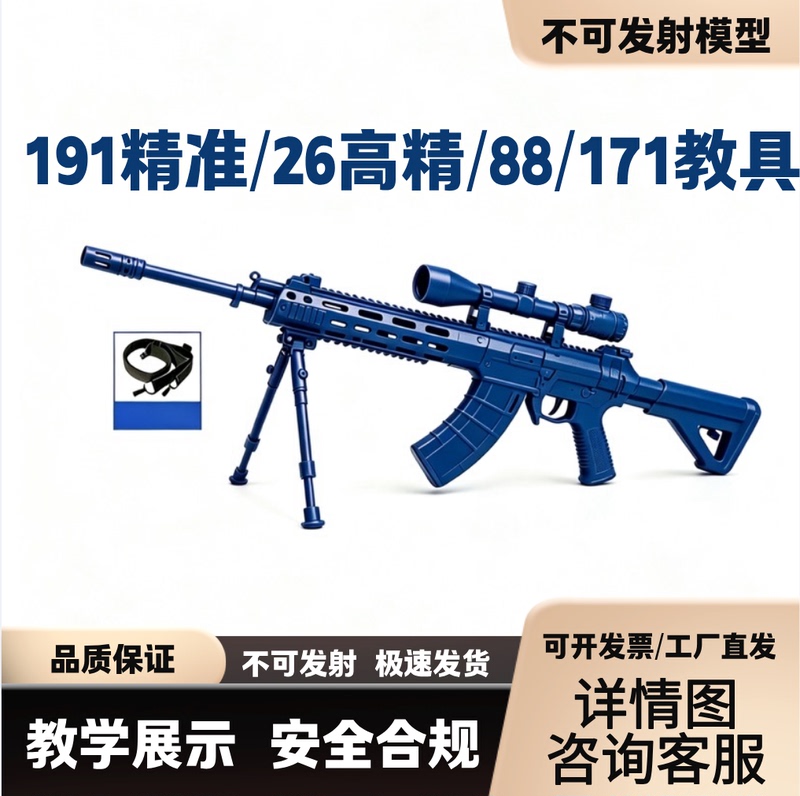 191 Precision Shooter Disassembly Teaching Display 88 Sniper Display Model C26 High-Precision Sniper Collection 171 Teaching Aids 192