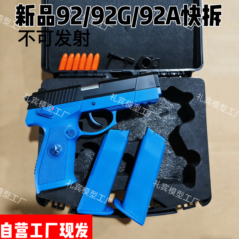 New Fourth-Generation Plastic Steel 92g Fully Disassembled Training Teaching Model 92 Blue Star Nylon 6454 Model 92A Shell-Ejecting Metal Sleeve
