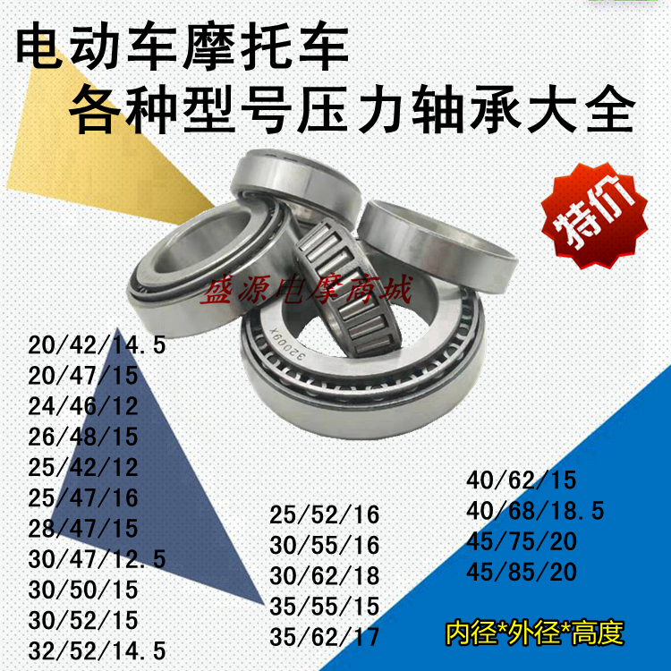 Electric tricycle car pressure bearings Various models tapered steering bearings front to head bearing head bearings