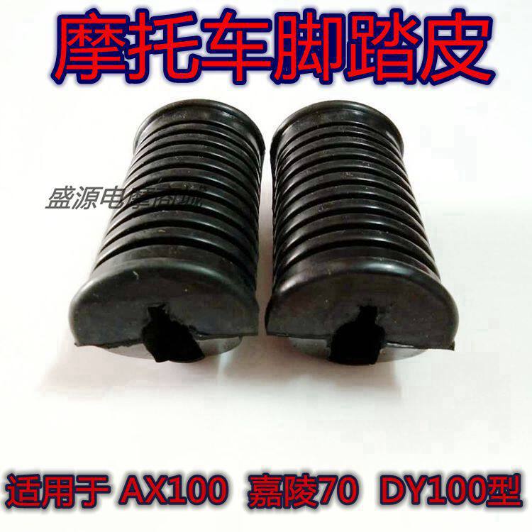 Locomotive Golden City AX100 Dayang 100110 Gia Mausoleum 70 Front Rubber Footrest Leather Foot Pedal Leather