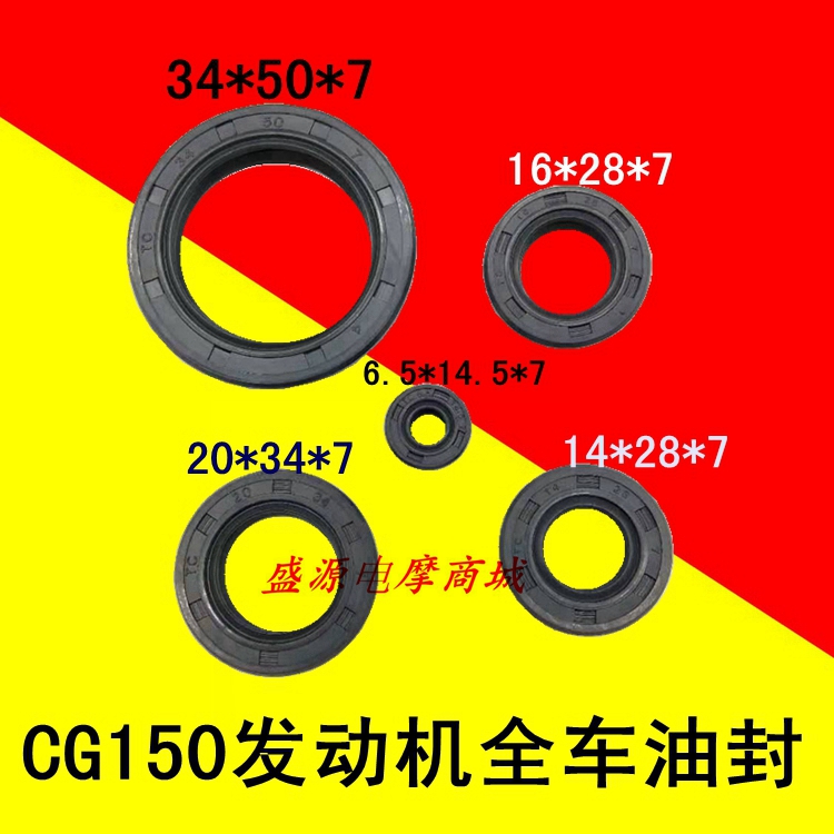 Locomotive Zongshen Longxin Futian QJ125 CG125 CG150 CG200 Full Vehicle Oil Seal Engine Oil Seal