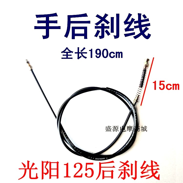 Pedal locomotive Guangyang Houmai GY6-125 rear brake line front brake line brake line pull wire hand rear brake line