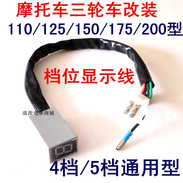 Moto Tricycle Retrofit Locomotive Stall Display Meter 110125150 Gear Display Line 125 Online