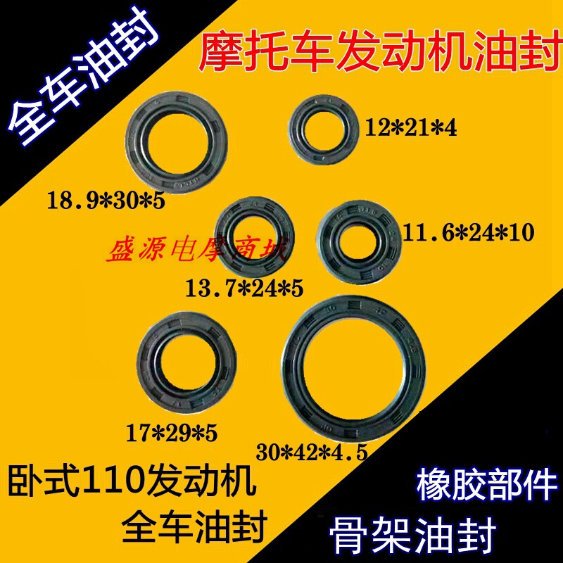 Locomotive accessories horizontal 110 engine oil seal sealing ring piece horizontal WS110 electric start full car oil seal