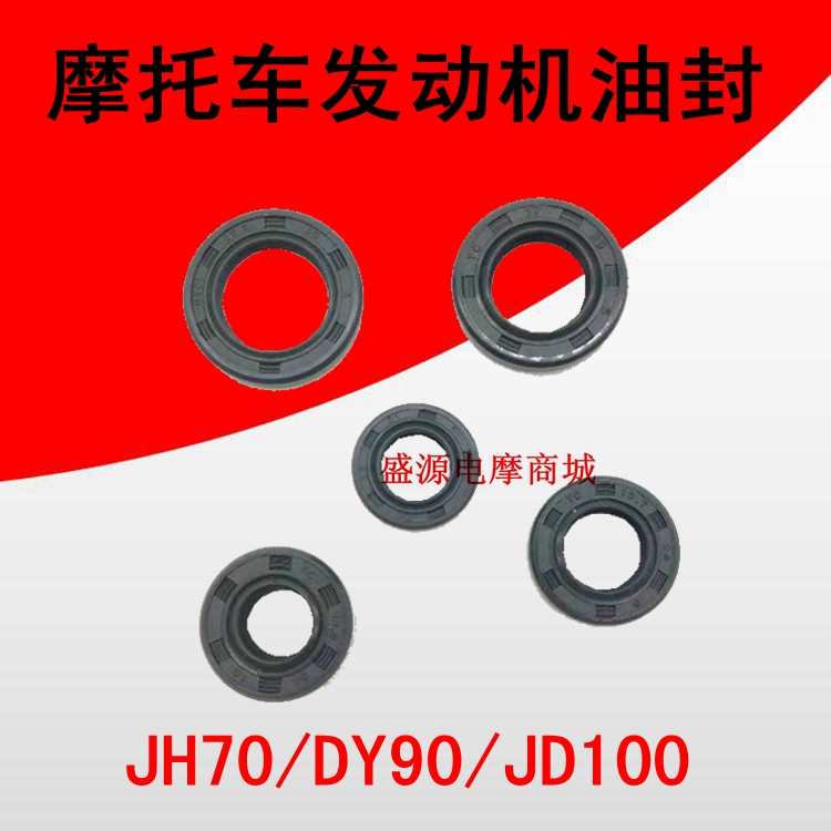 Motorcycle parts Bending beam locomotive electric bicycle JH70 Jetta JD100 DY90 full car oil seal Engine oil seal