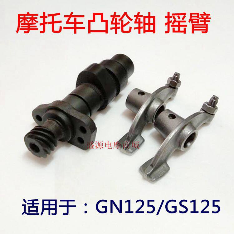 Locomotive accessories GN125 GS125 cam small taiko EN125 GS125 camshaft rocker cam