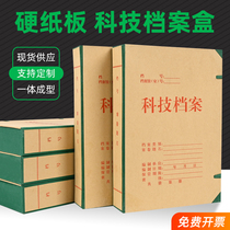 10-pack Shanghai urban construction cardboard box science and technology cardboard urban construction file box document information file box