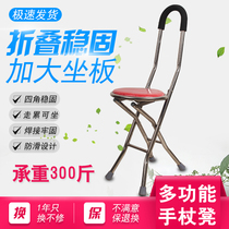 Four-legged crutch chair for the elderly with stool multi-functional crutch for the elderly adjustable height non-slip folding crutch stool