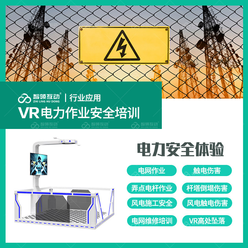 vr Power Safety Experience Pavilion vr electrocution injury complete set of education training vr grid power plant hidden trouble checking software