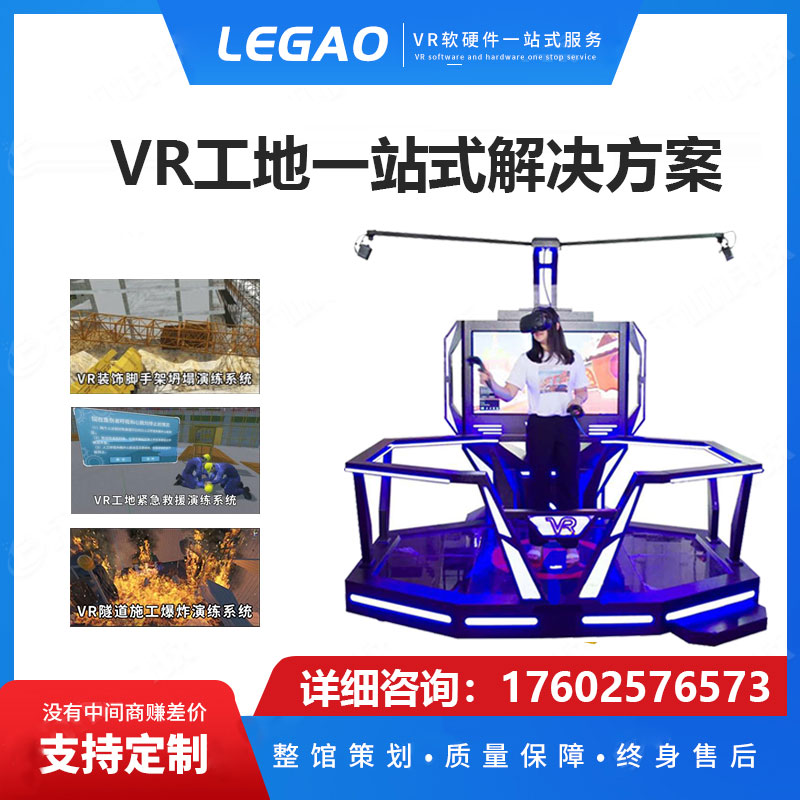 Construction vr Site Safety Education Experience Hall Road and Bridge Building Power Fire Fighting Party Building Equipment Software Set