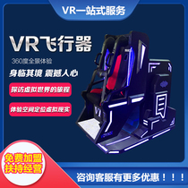VR aircraft htc game machine Large somatosensory game entertainment city 9d virtual reality somatosensory game equipment