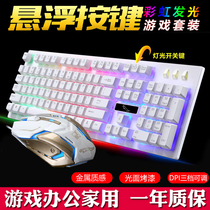 Desktop computer mouse keyboard Mechanical feel luminous Business home wired notebook Universal lol cf game