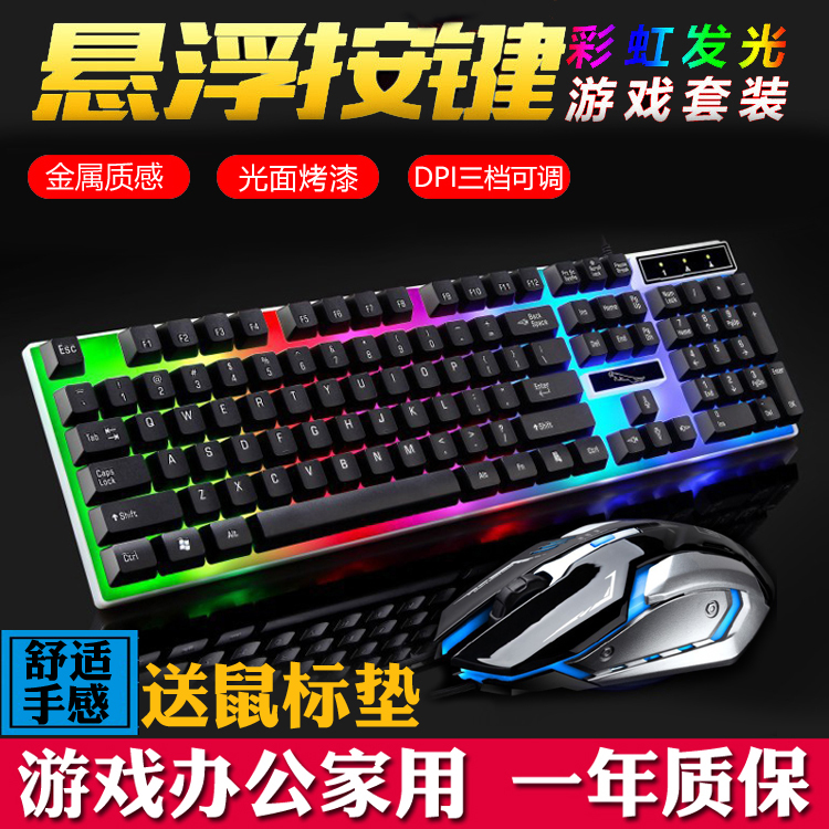 Wired mechanical suit USB luminous colorful mouse keyboard LOL game Business home office Universal