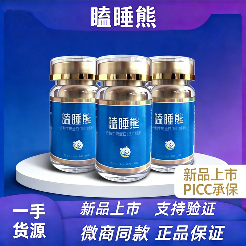 【Authenticity Guaranteed】Sleepy Bear Sea Buckthorn Milk Protein Tablets Candy Produced by Tiel, Non-Melatonin