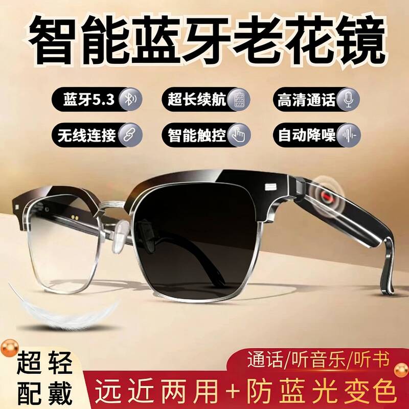 Smart Bluetooth Far and Near Dual-Use Color-Changing Reading Glasses, Automatic Zoom, High-Definition, Anti-Blue Light Reading Glasses, Call and Music