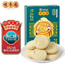 Zuixiangyuan Almond Cake a time-honored Chinese brand Guangdong specialty snack self-operated light snack pack 100g