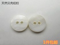 High-grade shell button natural shell button white two-eyed River shell real shell cashmere sweater shirt sweater button