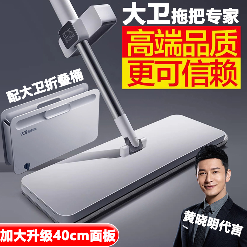 David Official Flat Mop for Home Use, One-Sweep Clean, New Model, Dual-Use for Dry and Wet, Hands-Free, Lazy Floor Mopping Tool, Mop David Official Flat Mop for Home Use, One-Sweep Clean, New Model, Dual-Use for Dry and Wet, Hands-Free, Lazy Floor Mopping Tool, Mop