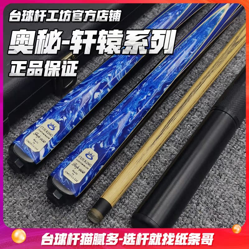 Mystery OmIN Xuanyuan Black Eight billiards with big head black 8 Table ball Rod Two-style Ball Lever