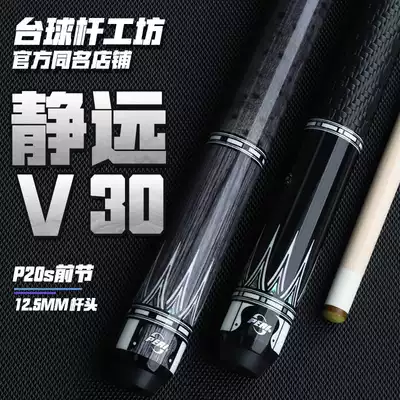 Peel Li Jingyuan V30 pool club big head black 8 club American billiard club club fancy nine ball