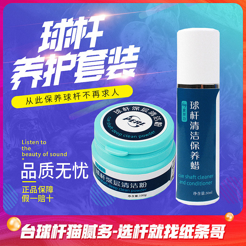 Laili Pearli Billiard club Chinese black eight nine club Billiard club cleaning and maintenance wax Club protection wax
