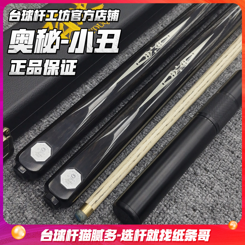 Mystery clown billiard cue billiard cue black 8 cue Chinese eight ball black eight Feili American nine cue