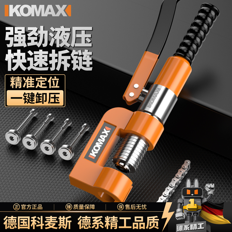 Hydraulic Chain Remover, Chain Disassembly Special Tool 8A10A12A, Chain Remover for Harvesters and Tricycles, Universal Tool
