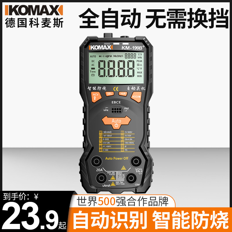 Comax multimeter digital high-precision intelligent burn-proof small portable automatic electrician digital universal meter