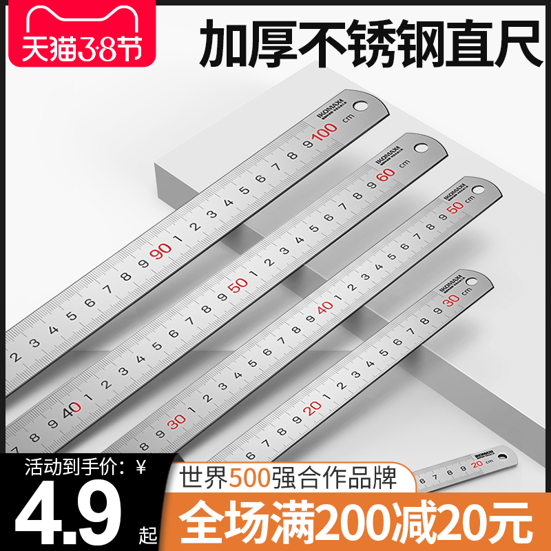 Comex steel ruler 30cm long ruler stainless steel scale thick high precision 50 cm steel plate ruler iron ruler