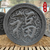 1 meter diameter circular brick carving with the word Fu antique brick carving shadow wall Chinese courtyard wall decoration relief window pendant