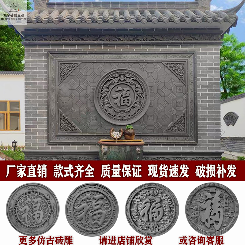 Circular Fu character brick carving Chinese style ancient building photo wall antique relief wall wall wall wall gate wall decoration courtyard courtyard courtyard