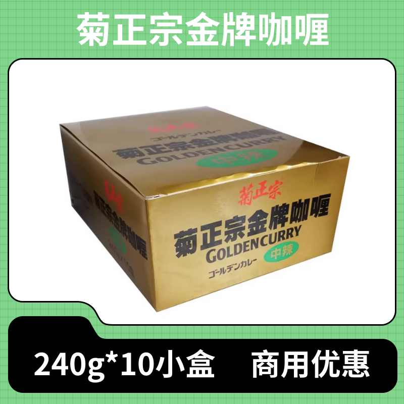 Curry Cubes 240g*10 Whole Box Japanese-Style Premium Medium-Spicy Curry Cubes Commercial Seasoning Instant Curry Cubes