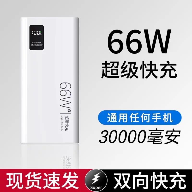 [National 3C Certification] Power Bank with 30,000 Mah Super Large Capacity, Suitable for Huawei, Apple, Xiaomi, Oppo, Etc