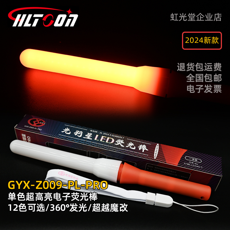 Hongguangtang Guangyu Star Z9 Genuine Pl-Pro High-Brightness Electronic Led Light Stick Wota Modified Light Painting Photography