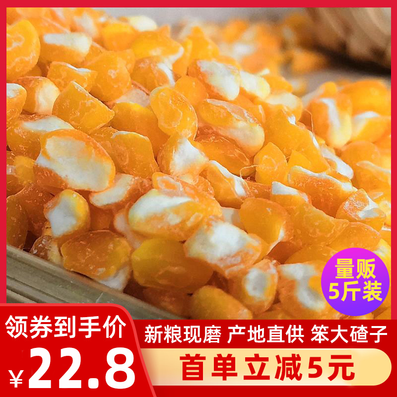 Freshly ground 5 pounds of Northeast stupid big ballast glutinous corn kernels peeling bracts rice porridge whole grains stubble broken grains farm specialties