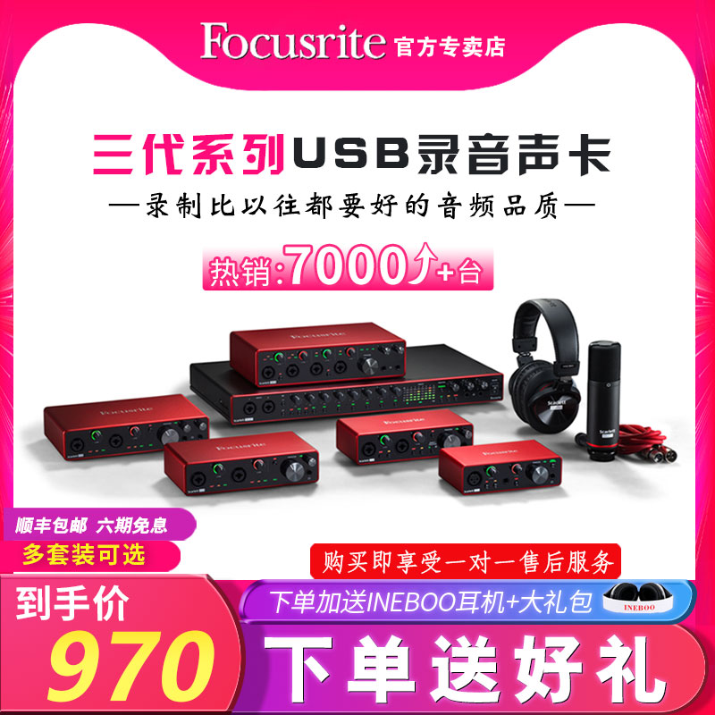 Focusrite Sound card Scarlett solo 2i2 4i4 8i6 18i20 third generation USB external sound card professional recording
