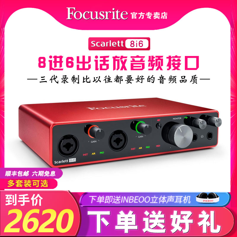 Focusrite Fox Scullett 8i6 Three generations of USB sound card Professional sound recording audio interface