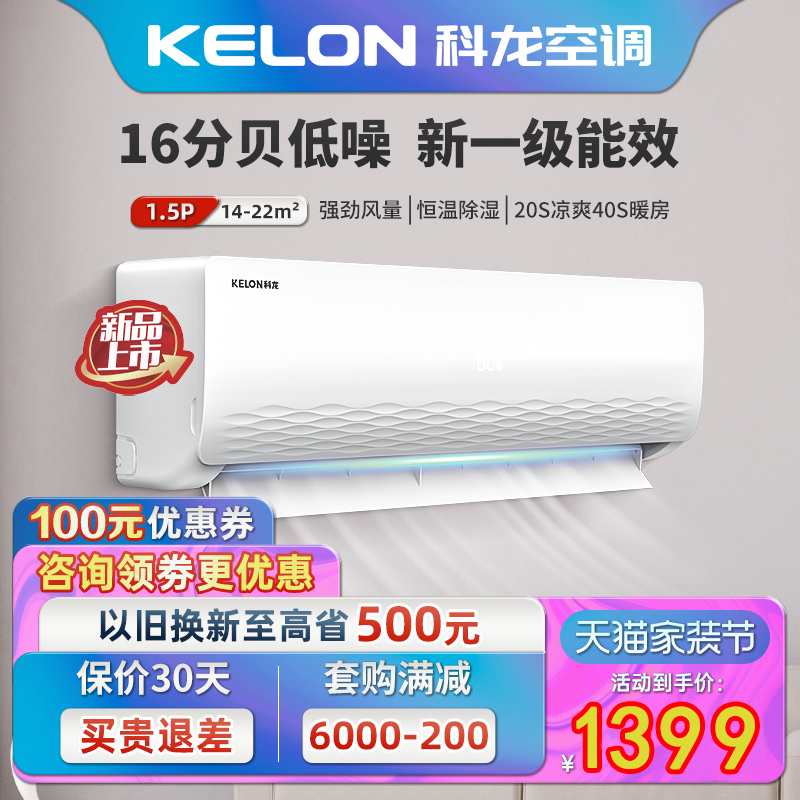 Kelon Large 1 Hp, 1.5 Hp, New First-Class Energy Efficiency, Cooling and Heating Inverter Air Conditioner, Wall-Mounted 2 Hp, Large 3 Hp, Mobile Phone Control, Smart