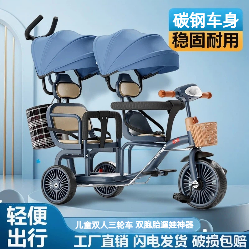 Two-Child Stroller, Children's Double Tricycle, One-For-Two Bike for Picking up Kids from School, Twin Stroller, Sibling Bike Two-Child Stroller, Children's Double Tricycle, One-For-Two Bike for Picking up Kids from School, Twin Stroller, Sibling Bike