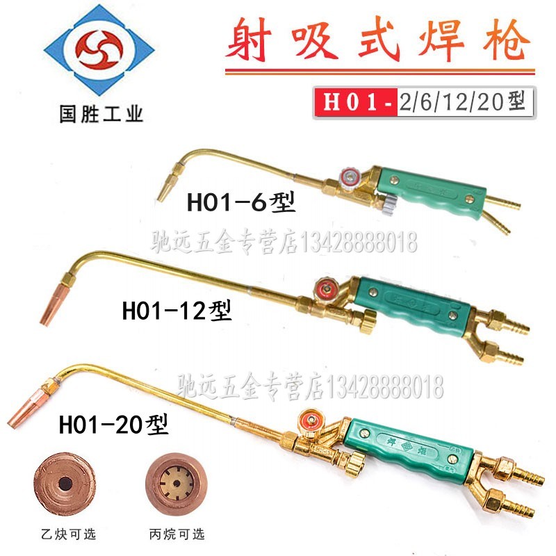 Guosheng H2H6H12H20 type injection suction welding torch industrial welding gun welding cutting gun full copper acetylene oxygen
