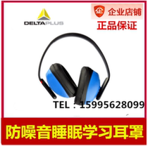 Delta 103010 soundproof earcups Professional noise reduction sound sleep learning ear protector Anti-snoring noise Factory use