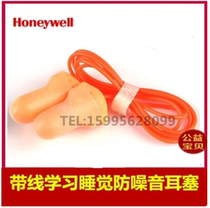 Honeywell LPF-30 soundproof earplugs anti-noise noise reduction vocal cord sleep learning anti-snoring industrial earplugs
