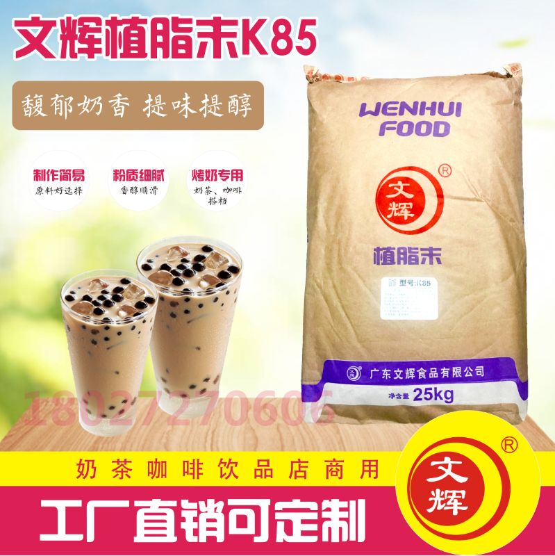 Wenhui K85 Yihentang Roasted Milk Special Creamer Powder Coffee Milk Tea Condensed Milk Non-Dairy Creamer Commercial 