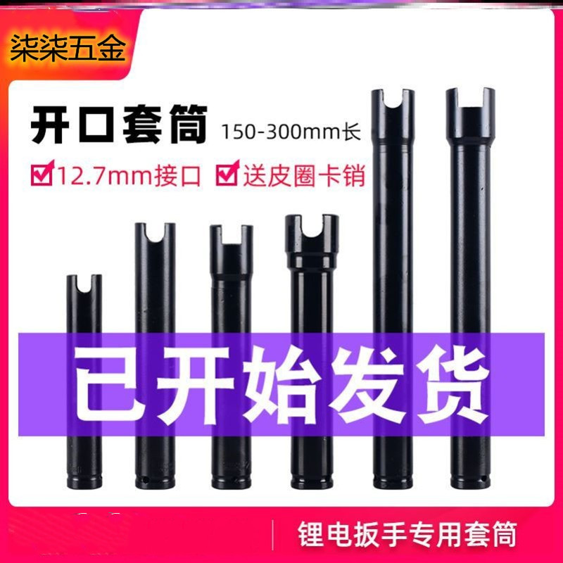 Electric wrench tube carpenter mountain type 19 thickness 22 opening 24U length 27 panel 300mm long